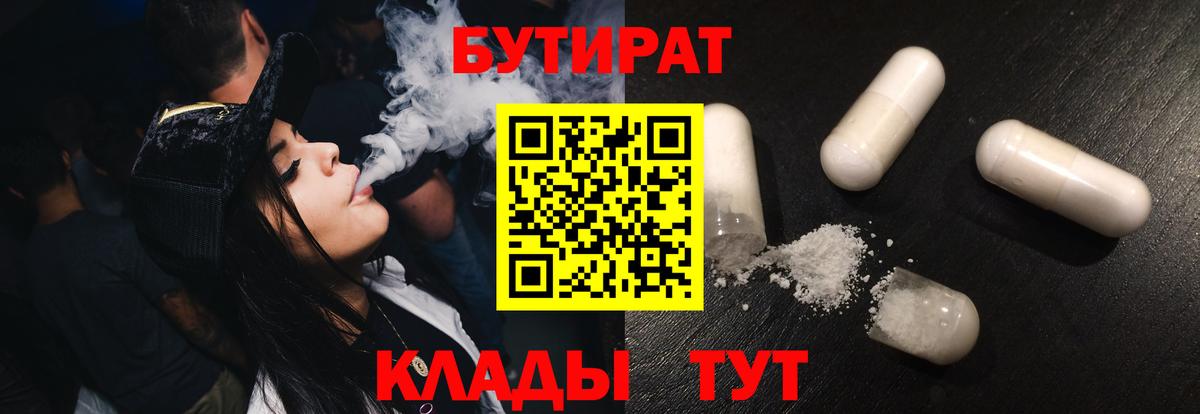 Бутират буратино Азов