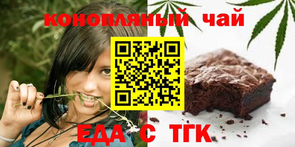 Печенье с ТГК марихуана  Вход с VPN  Азов 