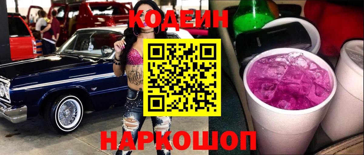 Кодеин напиток Lean (лин) Азов