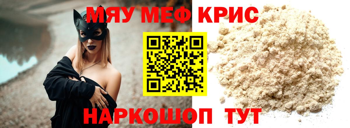 МЯУ-МЯУ VHQ  Вход с VPN  Азов  OMG ТОР  Меф кристаллы 
