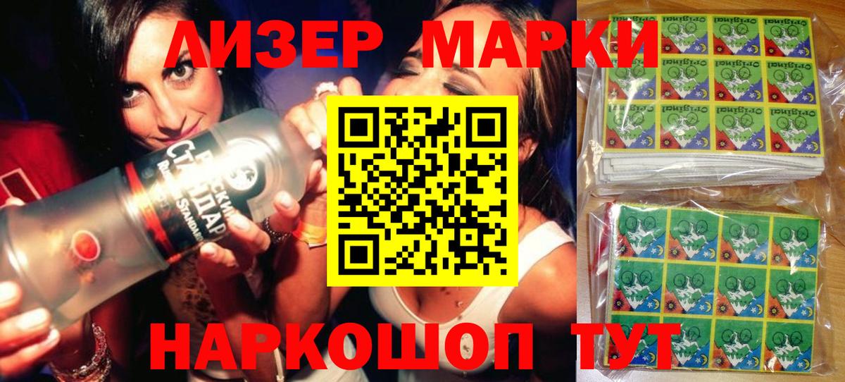 Наркотические марки 1,5мг Азов